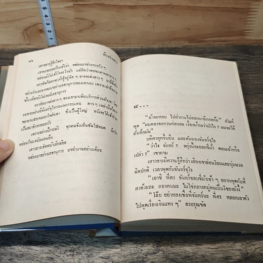 หนังสือ ฟ้าพร่างดาว รูปที่ 7