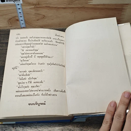 หนังสือ ฟ้าพร่างดาว รูปที่ 8