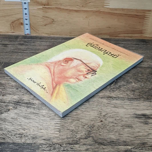 หนังสือ คู่มือมนุษย์ รูปที่ 3