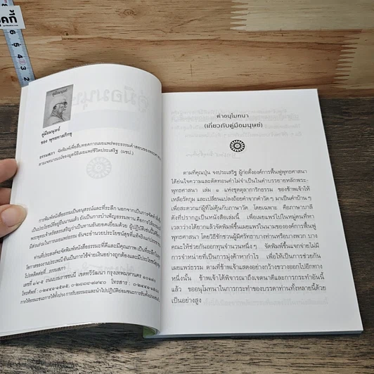 หนังสือ คู่มือมนุษย์ รูปที่ 6
