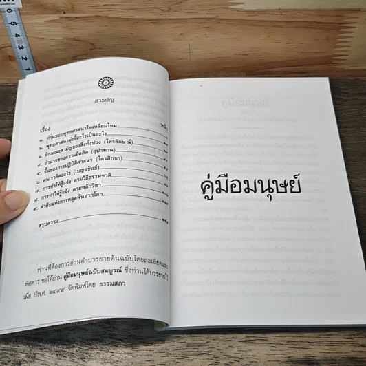 หนังสือ คู่มือมนุษย์ รูปที่ 7