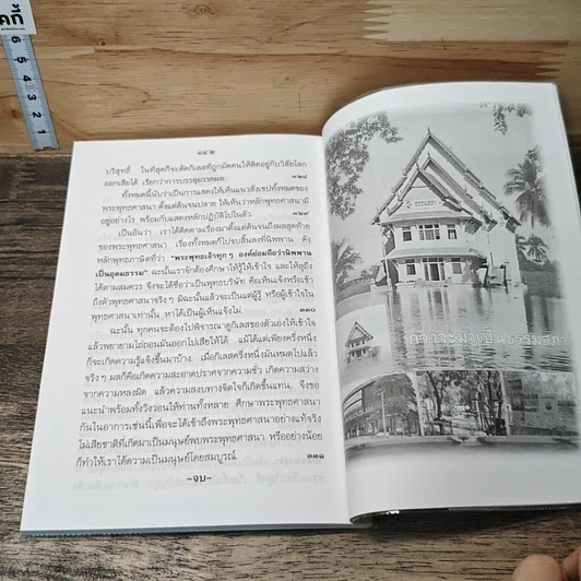 หนังสือ คู่มือมนุษย์ รูปที่ 9