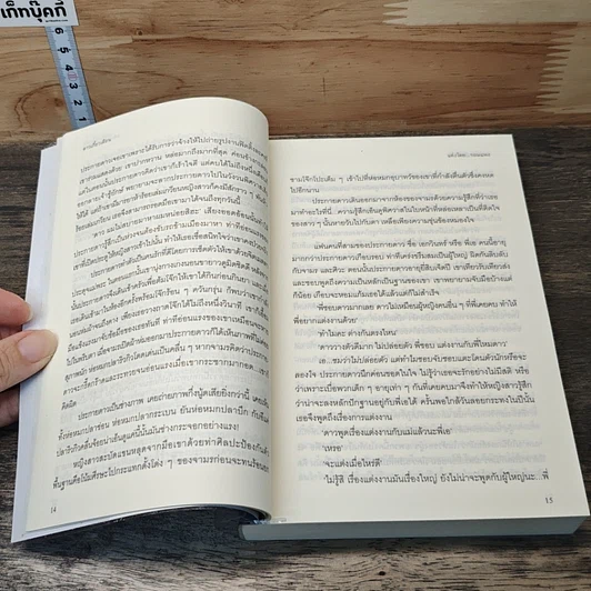 หนังสือ ดาวเกี้ยวเดือน รูปที่ 7
