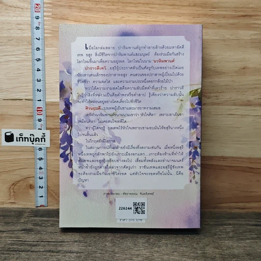 หนังสือ เอกเทพ รูปที่ 5