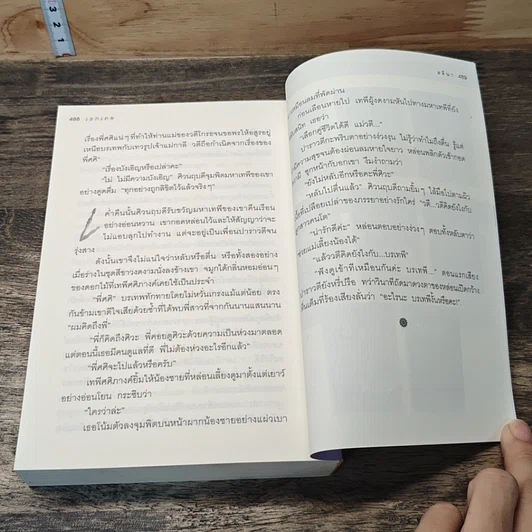 หนังสือ เอกเทพ รูปที่ 9