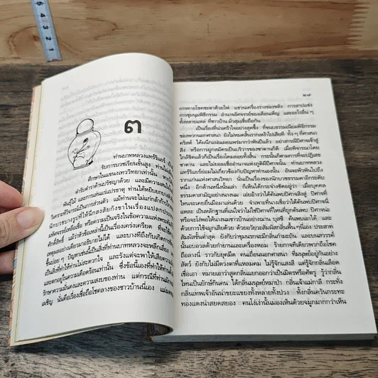 หนังสือ น้ำหอม รูปที่ 7