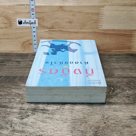 หนังสือ ค่าของหัวใจ รูปที่ 4