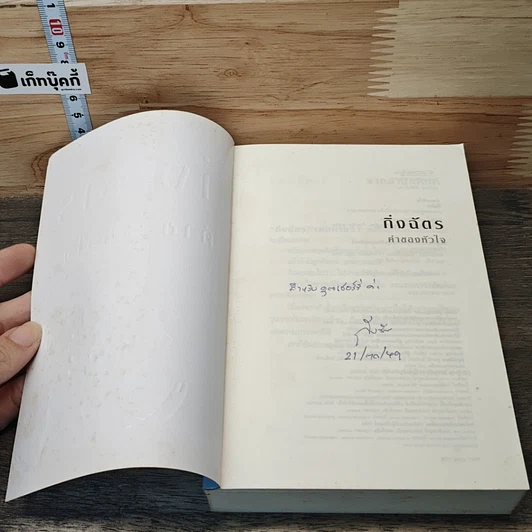 หนังสือ ค่าของหัวใจ รูปที่ 6