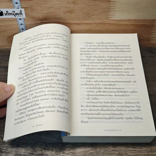 หนังสือ ค่าของหัวใจ รูปที่ 8