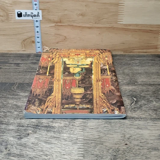 หนังสือ บทสวดมนต์ ยอดพระกัณฑ์ไตรปิฏก รูปที่ 4
