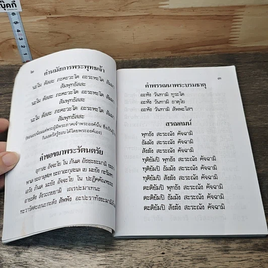 หนังสือ บทสวดมนต์ ยอดพระกัณฑ์ไตรปิฏก รูปที่ 7