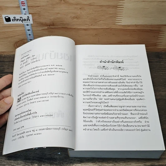 หนังสือ เขยบ้านนอก รูปที่ 6