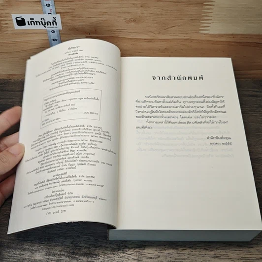 หนังสือ ลีลาวดีเพลิง รูปที่ 6