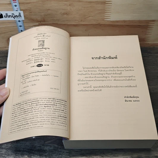 หนังสือ ด้วยแรงอธิษฐาน รูปที่ 7