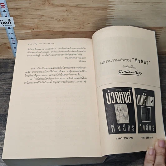 หนังสือ ด้วยแรงอธิษฐาน รูปที่ 9