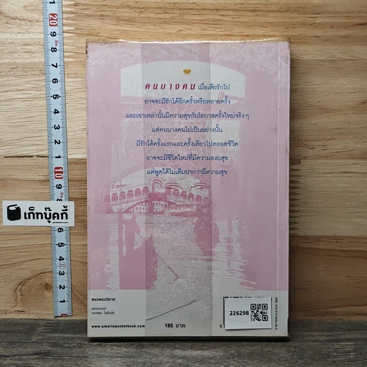 หนังสือ สะพานอธิษฐาน รูปที่ 5