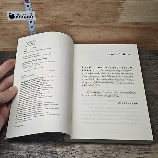 หนังสือ สะพานอธิษฐาน รูปที่ 6