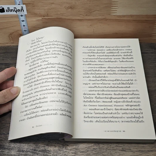 หนังสือ สะพานอธิษฐาน รูปที่ 7