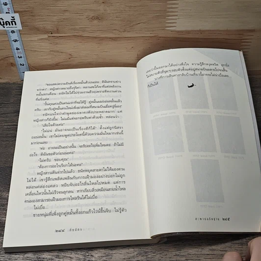 หนังสือ สะพานอธิษฐาน รูปที่ 8