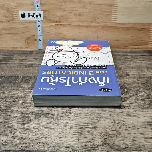 หนังสือ เก็งกำไรหุ้นด้วย 3 Indicators รูปที่ 4
