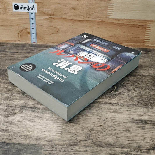 หนังสือ ชมรมคนบาปแห่งคาเฟ่ลูแปง รูปที่ 3