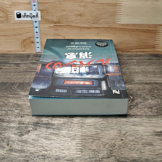 หนังสือ ชมรมคนบาปแห่งคาเฟ่ลูแปง รูปที่ 4
