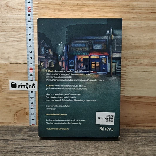 หนังสือ ชมรมคนบาปแห่งคาเฟ่ลูแปง รูปที่ 5