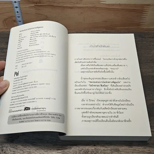 หนังสือ ชมรมคนบาปแห่งคาเฟ่ลูแปง รูปที่ 6
