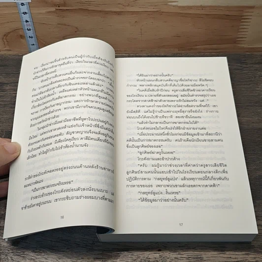 หนังสือ ชมรมคนบาปแห่งคาเฟ่ลูแปง รูปที่ 7