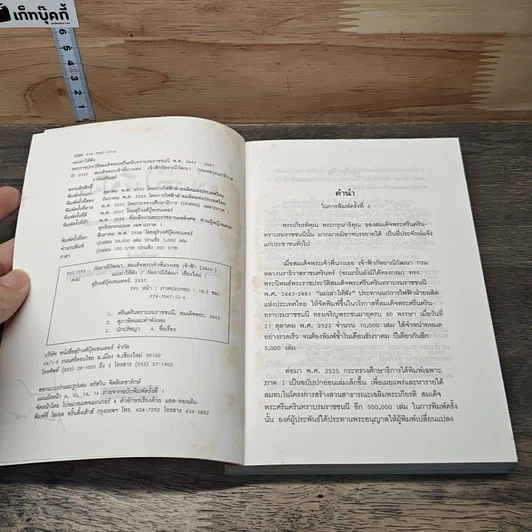 หนังสือ แม่เล่าให้ฟัง รูปที่ 6