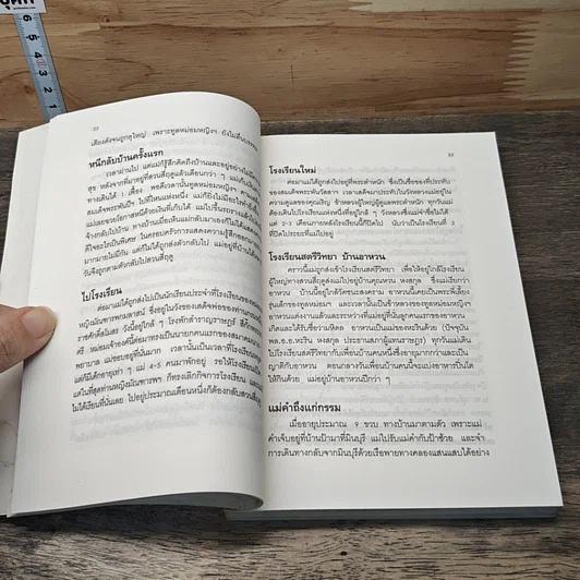 หนังสือ แม่เล่าให้ฟัง รูปที่ 7