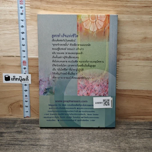 หนังสือ สูตรสำเร็จแห่งชีวิต รูปที่ 5