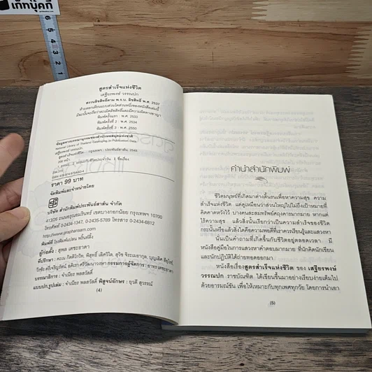หนังสือ สูตรสำเร็จแห่งชีวิต รูปที่ 6