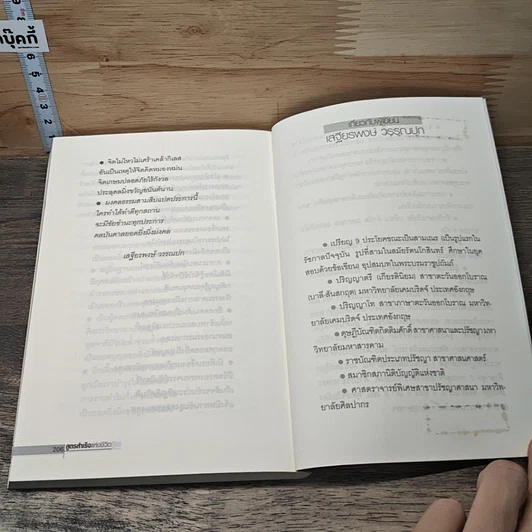 หนังสือ สูตรสำเร็จแห่งชีวิต รูปที่ 10