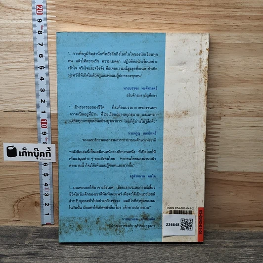 หนังสือ เด็กชายปลายสวน รูปที่ 5