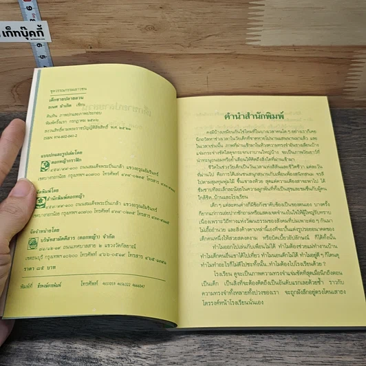 หนังสือ เด็กชายปลายสวน รูปที่ 6