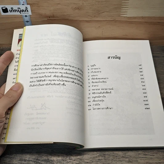 หนังสือ เด็กชายปลายสวน รูปที่ 7
