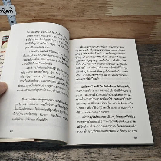 หนังสือ เด็กชายปลายสวน รูปที่ 8