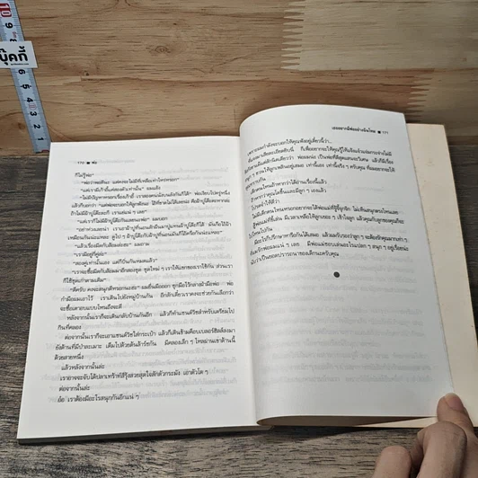 เธออยากมีพ่ออย่างฉันไหม รูปที่ 9
