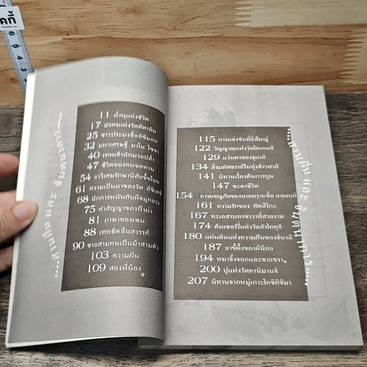 หนังสือ นิทานพื้นบ้านญี่ปุ่น รูปที่ 7