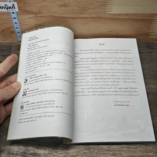 หลุยส์ เบรลล์ แสงสว่างของคนในโลกมืด รูปที่ 6