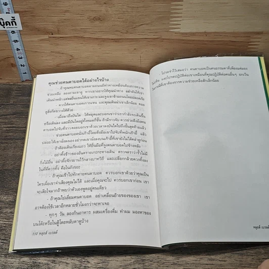 หลุยส์ เบรลล์ แสงสว่างของคนในโลกมืด รูปที่ 9