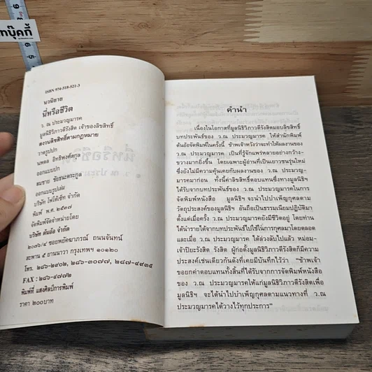 นี่หรือชีวิต? รูปที่ 6