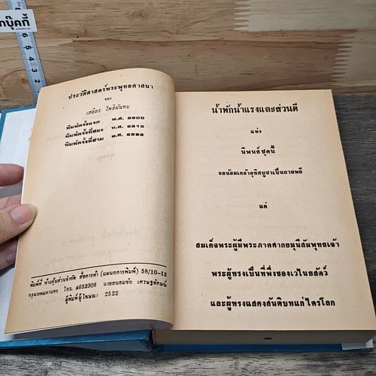 ประวัติศาสตร์พระพุทธศาสนา รูปที่ 7