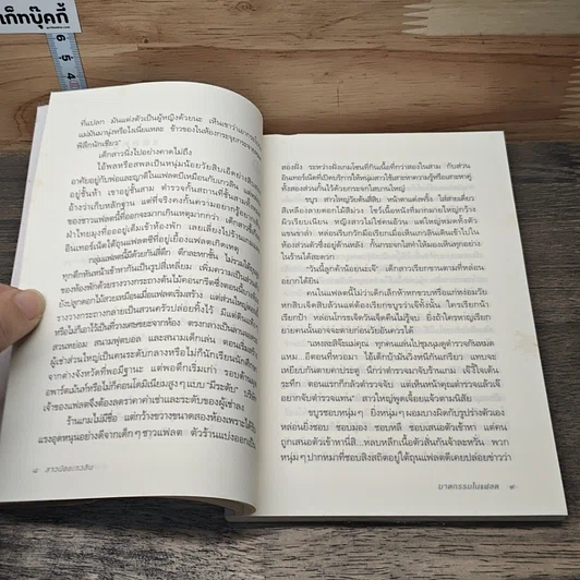 หนังสือ สาวน้อยเกวลิน ตอน ฆาตกรรมในแฟลต รูปที่ 7