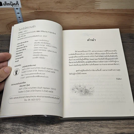 หนังสือ ไขหัวใจใส่ความรัก รูปที่ 6