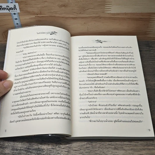 หนังสือ ไขหัวใจใส่ความรัก รูปที่ 7