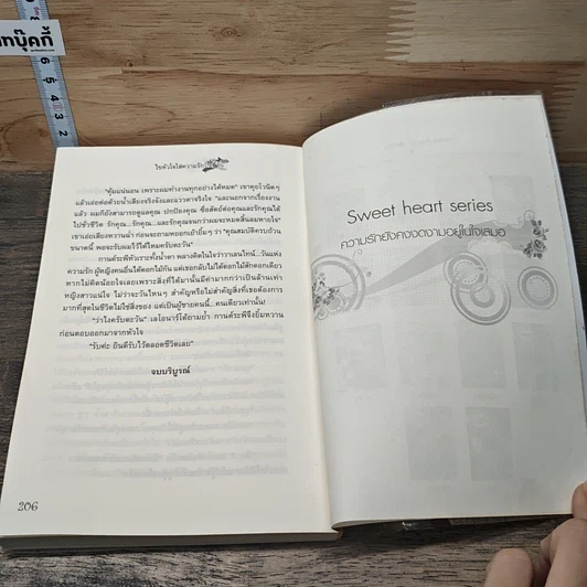 หนังสือ ไขหัวใจใส่ความรัก รูปที่ 8
