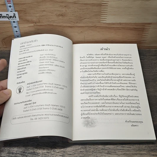 เล่ห์ร้ายสลับรัก รูปที่ 6