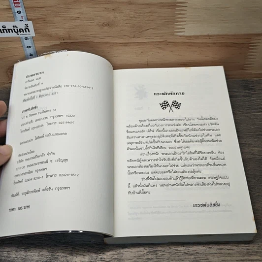 หนังสือ ปมพยาบาท รูปที่ 6